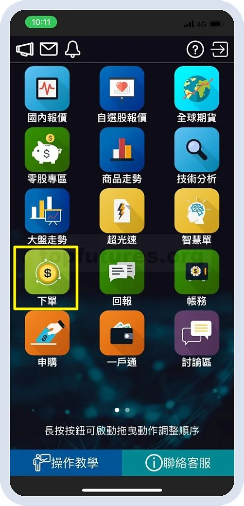 行動贏家 APP 操作 OCO — Step 1：點選下單功能