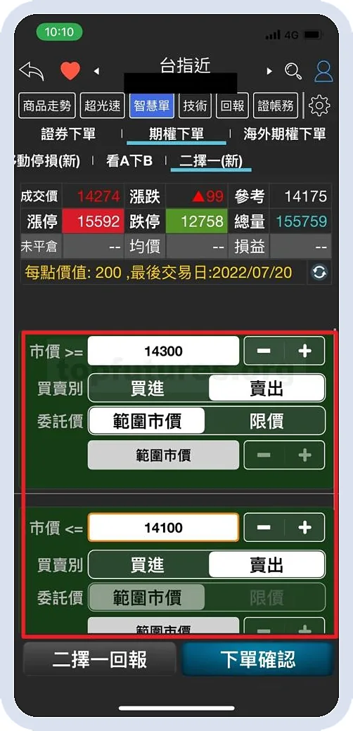 行動贏家 APP 操作 OCO — Step 2：選擇二擇一停損單並設定條件