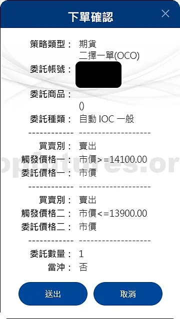 群益網上發網頁版 OCO 二擇一委託設定確認畫面