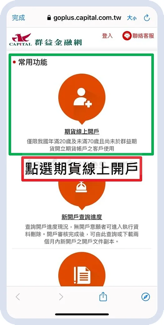 群益e櫃台 APP 開戶步驟 03