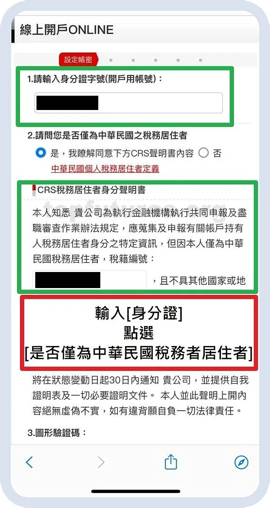 群益e櫃台 APP 開戶步驟 04