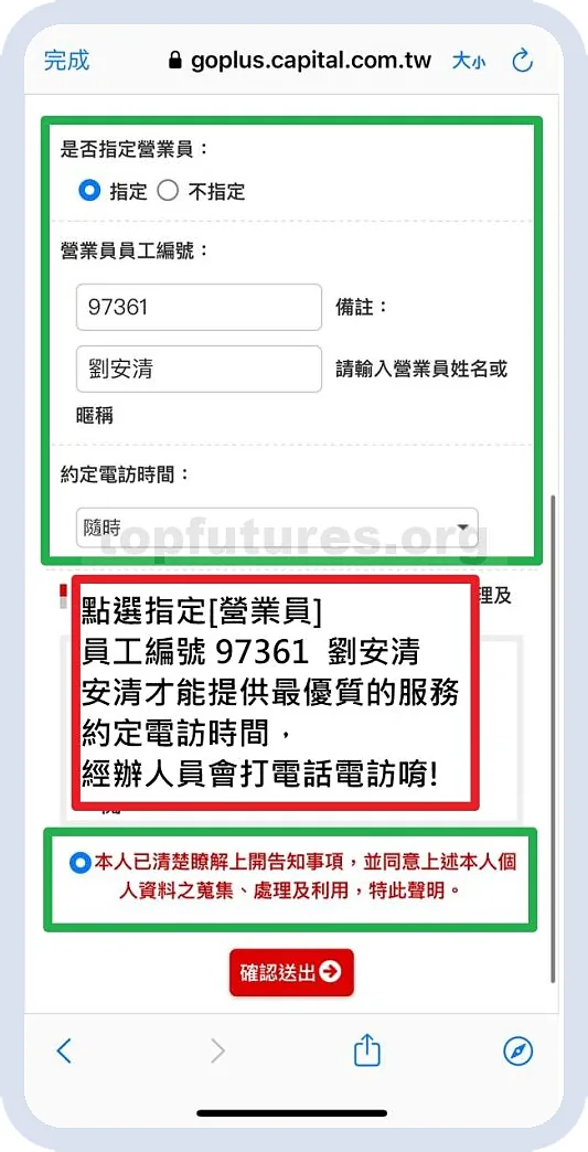 群益e櫃台 APP 開戶步驟 06
