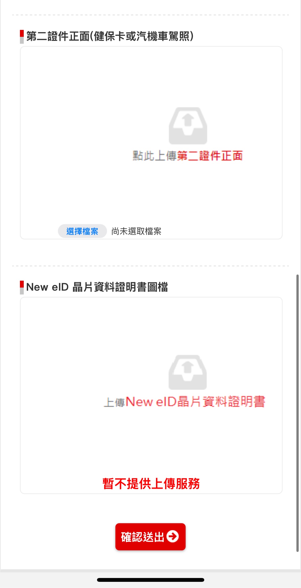 群益e櫃台 APP 開戶步驟 08