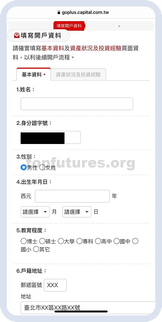 群益e櫃台 APP 開戶步驟 10