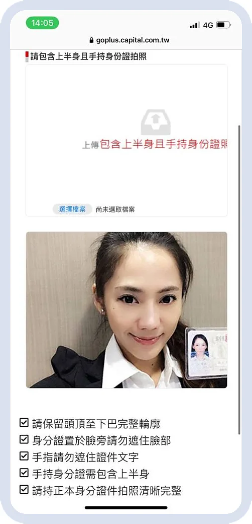 群益e櫃台 APP 開戶步驟 15