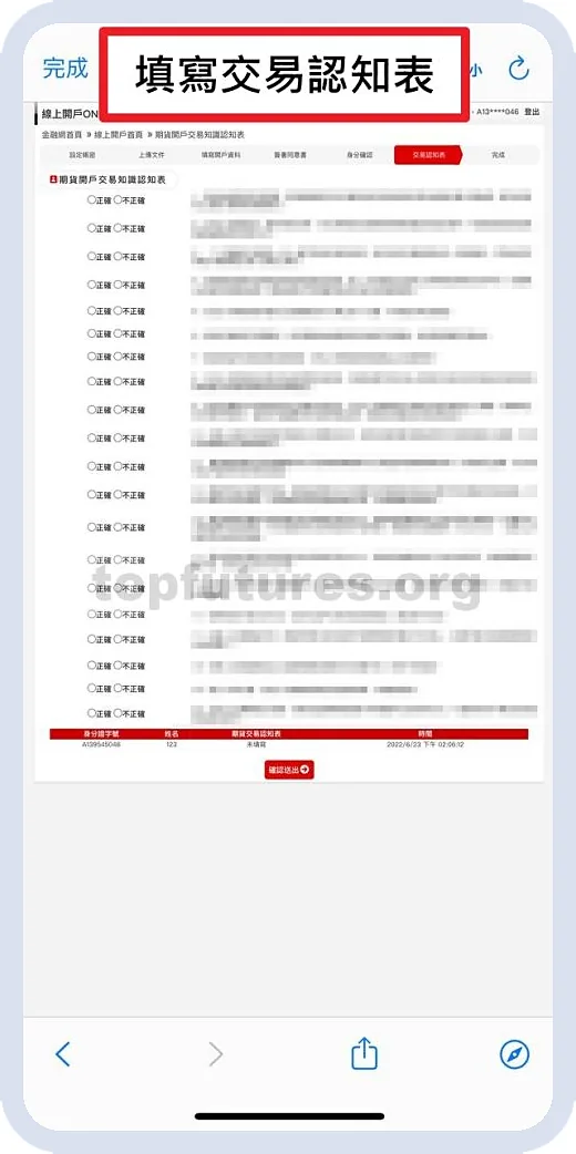 群益e櫃台 APP 開戶步驟 16