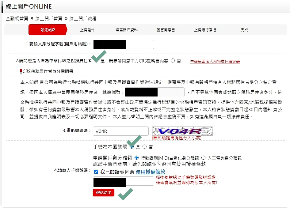 群益期貨網頁版開戶步驟 03