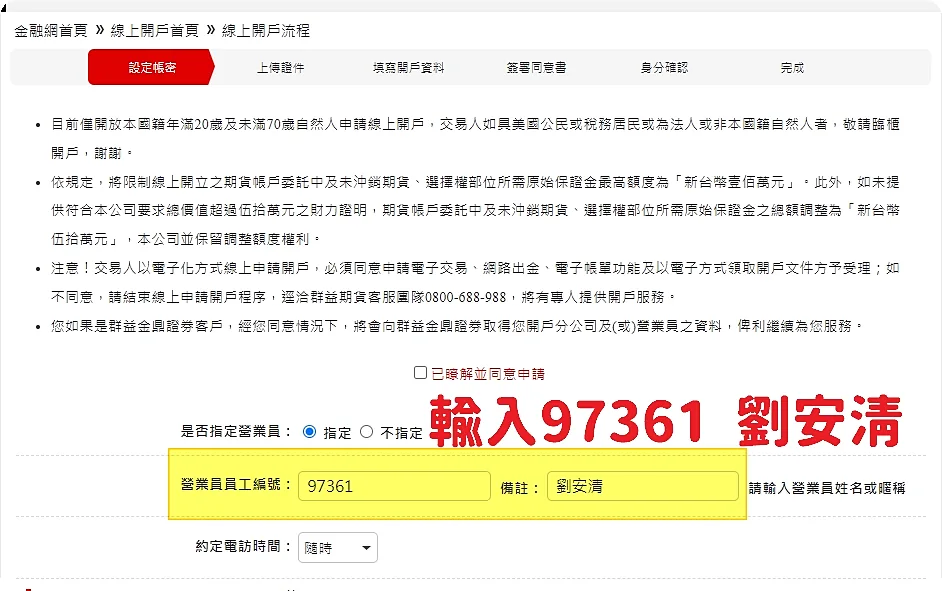 群益期貨網頁版開戶步驟 04