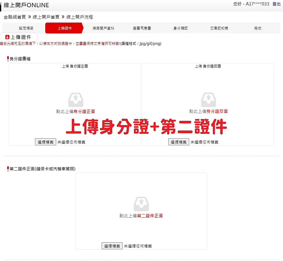 群益期貨網頁版開戶步驟 05