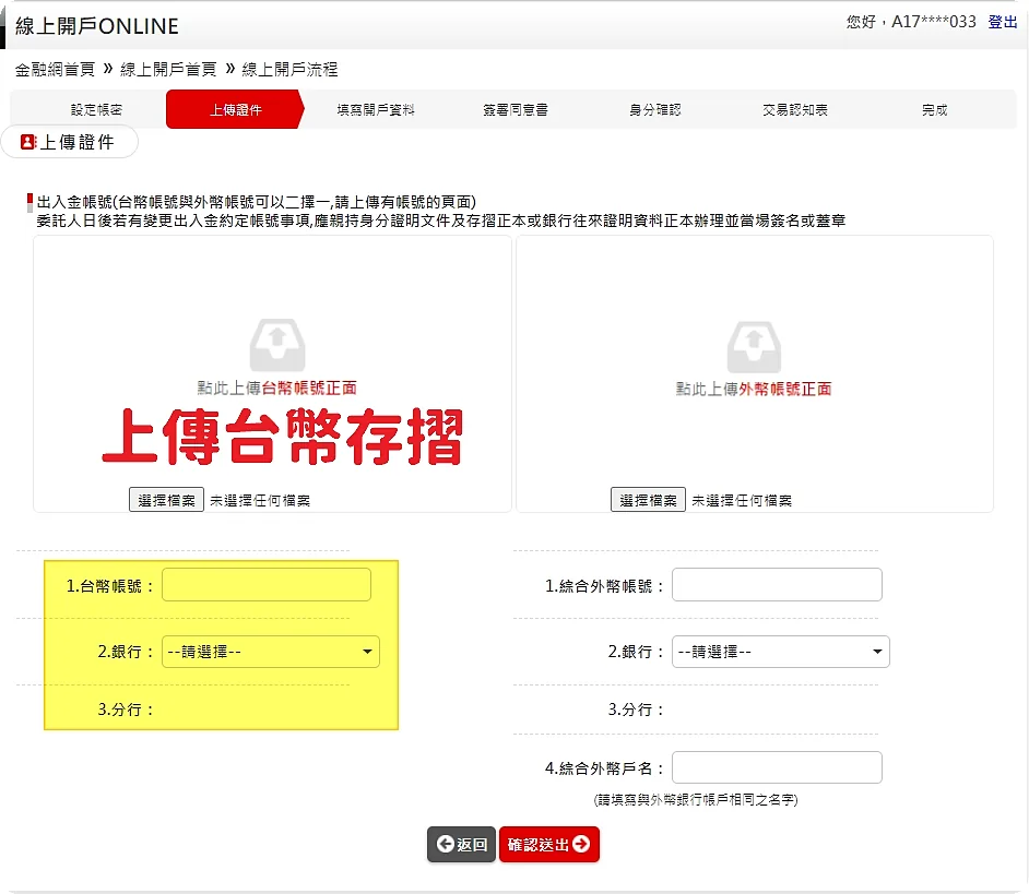 群益期貨網頁版開戶步驟 06