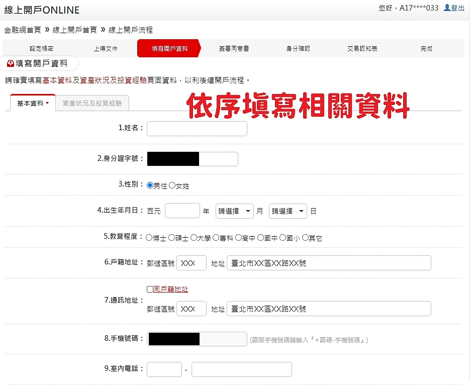 群益期貨網頁版開戶步驟 07