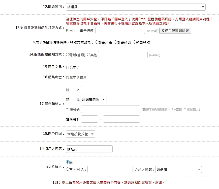 群益期貨網頁版開戶步驟 08