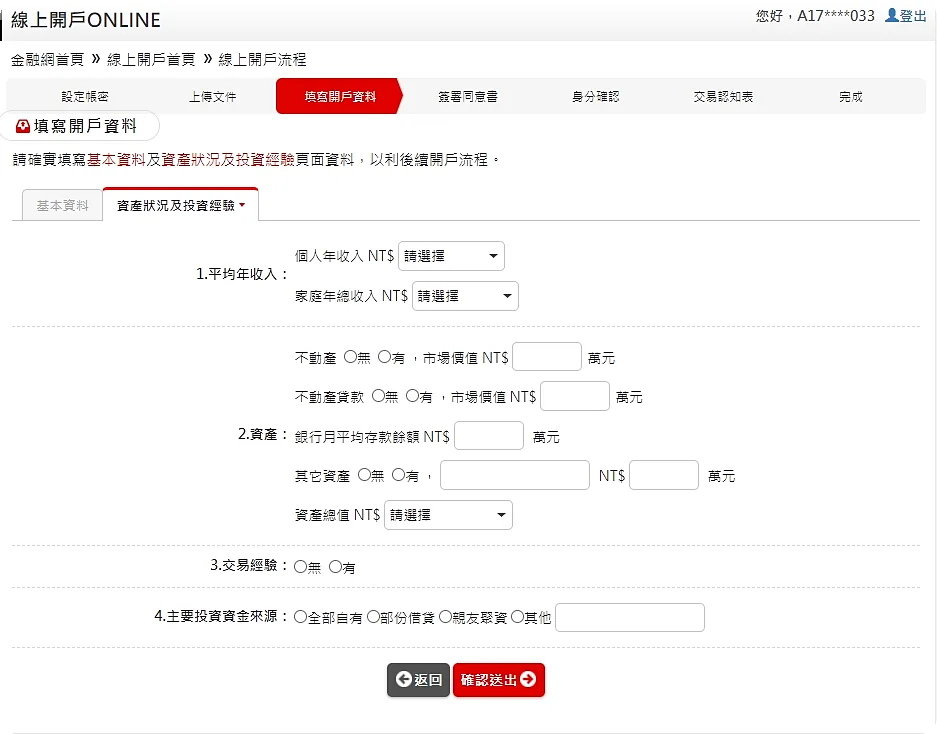群益期貨網頁版開戶步驟 09