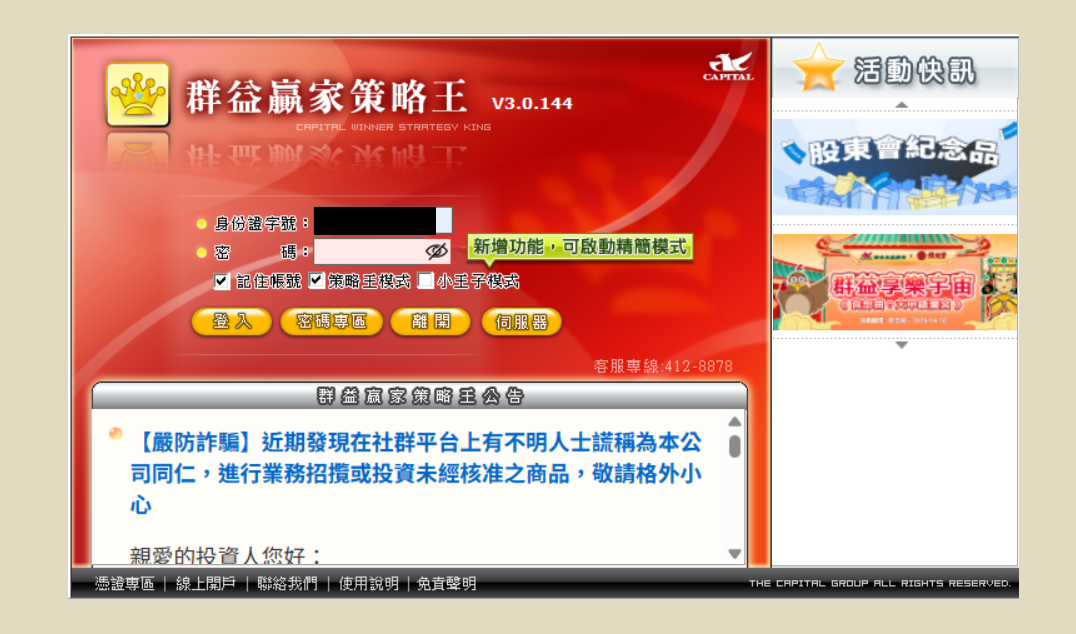 贏家策略王登入畫面，輸入身分證字號與網路密碼，確認三個狀態指示燈